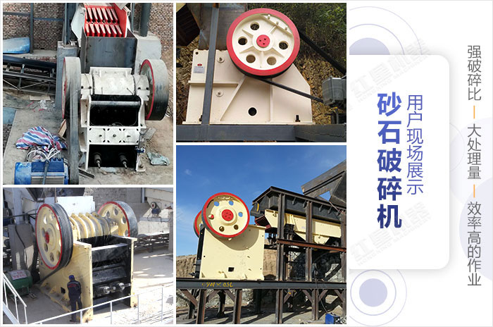 紅星用戶砂石破碎機用戶現場合集