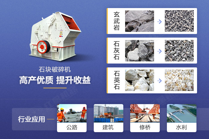 石塊破碎機應用領域