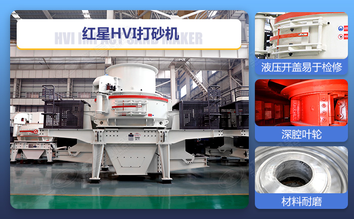 紅星新型打沙機設備細節展示