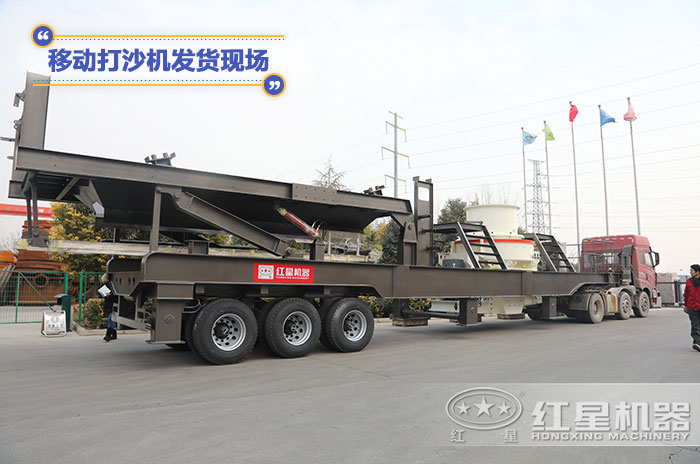 移動打沙機設備發貨現場