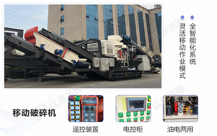 移動礦山碎石機設備細節功能展示