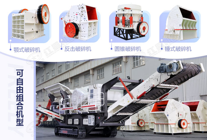 履帶式移動破碎設備可以有多種搭配形式