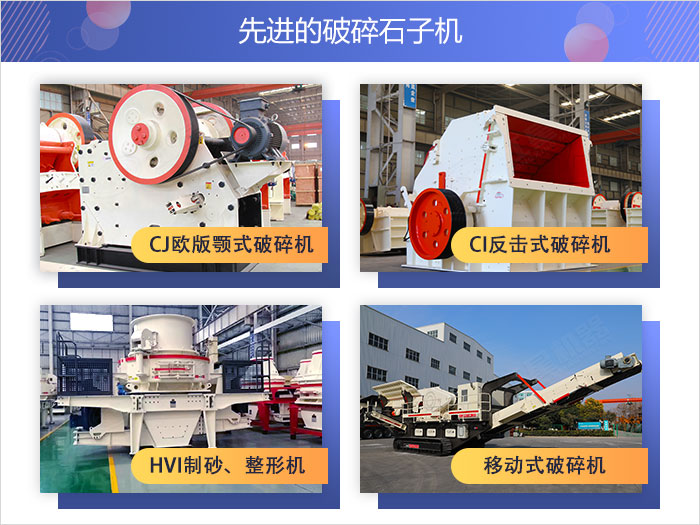不同款式的先進破碎石子機設備