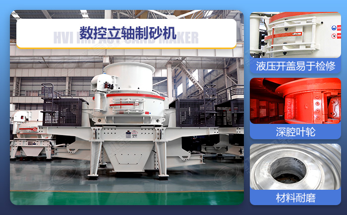 數控立軸制砂機設備細節展示