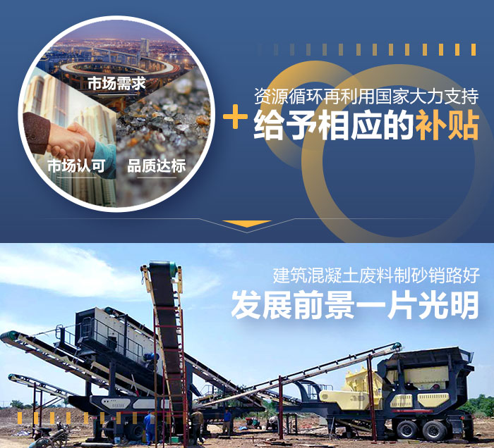 建筑混凝土廢料加工生產未來可期