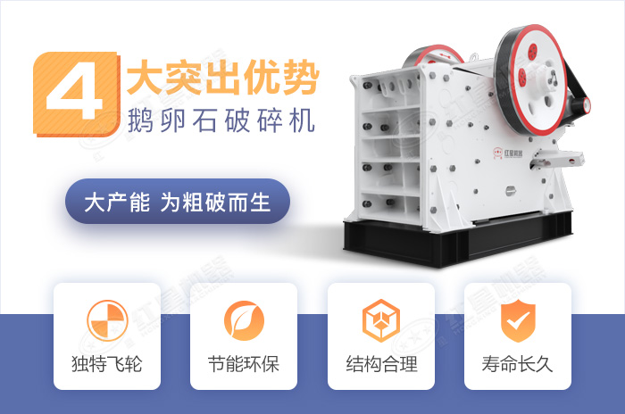 鵝卵石破碎機優勢