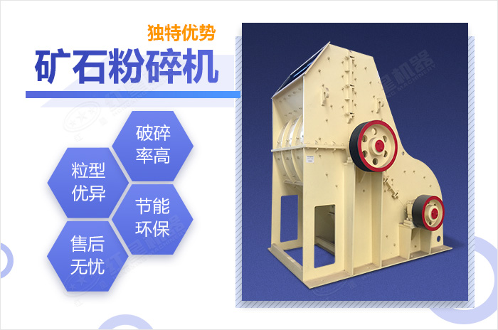 礦石粉碎機優勢