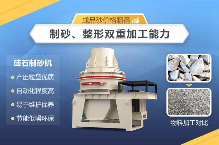 硅石制砂機優勢