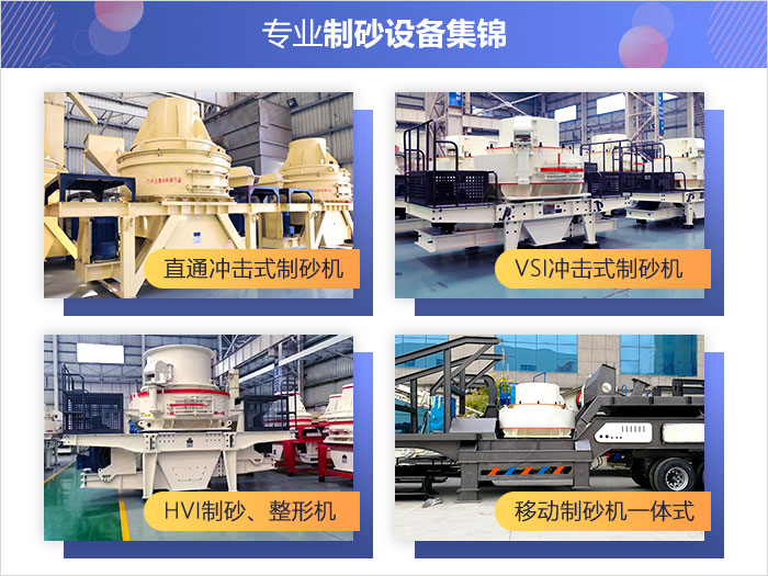 不同款式的專業制砂設備