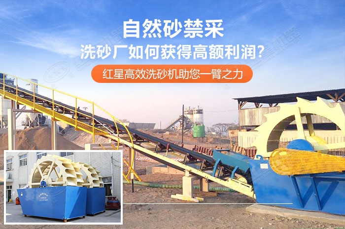 紅星洗砂機設(shè)備創(chuàng)造利潤的利器