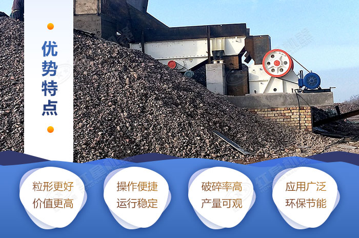 鵝卵石碎石機(jī)優(yōu)勢