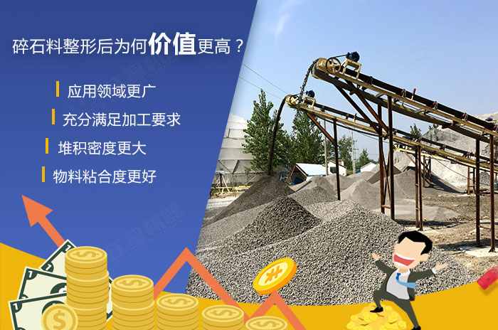 高品質碎石料更具有市場競爭力