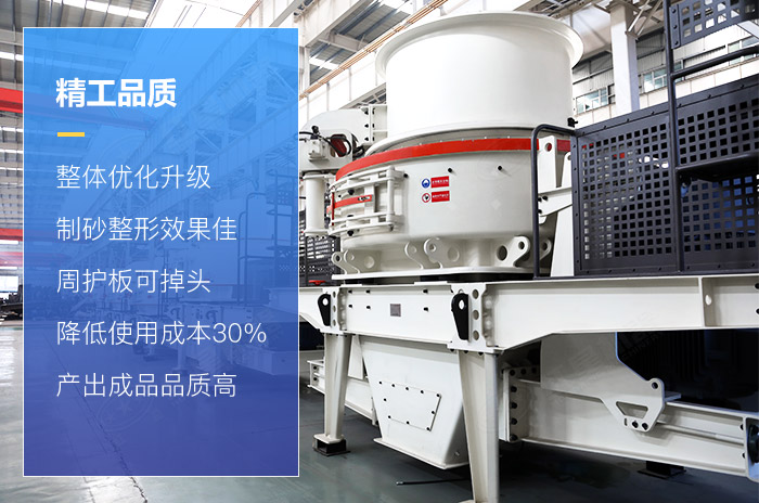 新型HVI碎石整形機設備細節優化