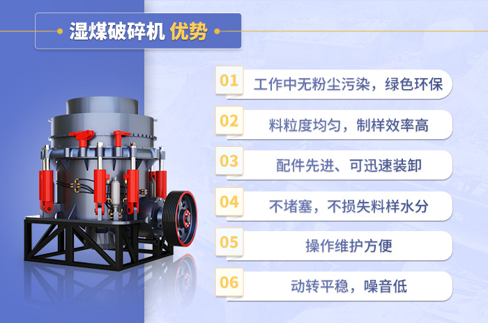 濕煤破碎機設備優勢展示
