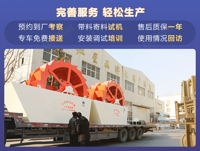 紅星廠家輪斗式洗砂機設備發貨現場