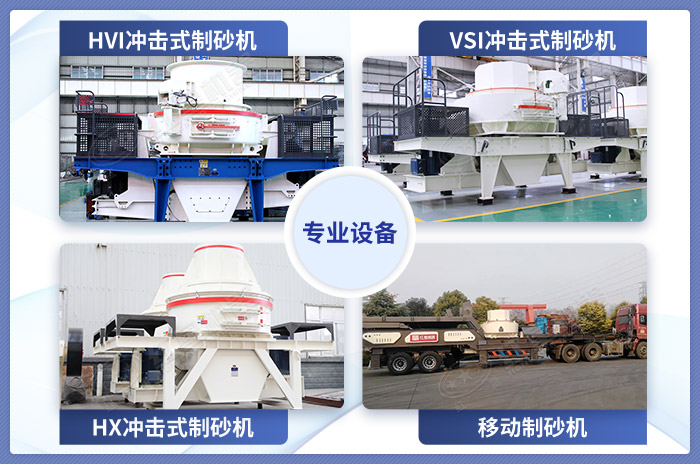 專業制沙設備展示