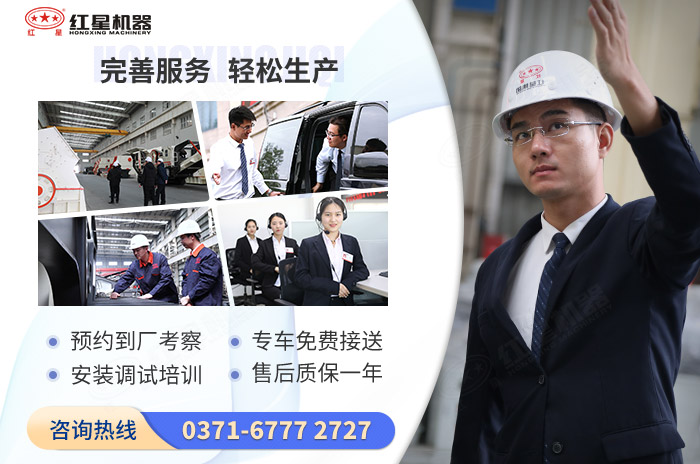 紅星機器廠家服務專業(yè)，全面，靠譜