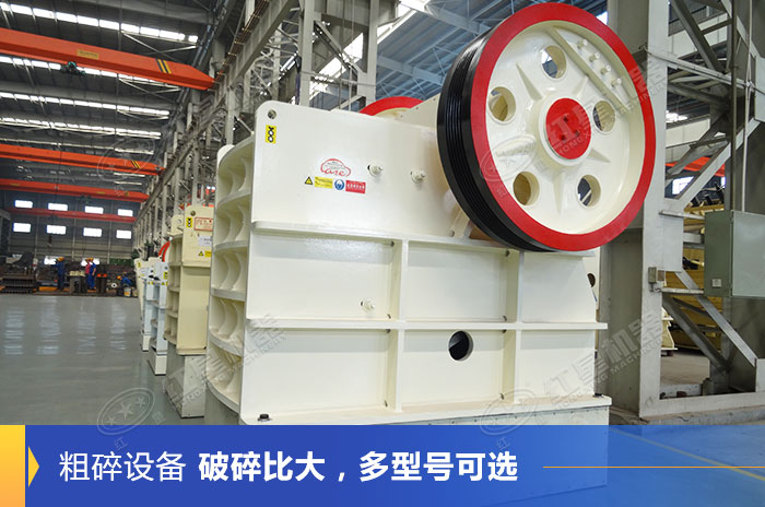 顎式破碎機設備展示