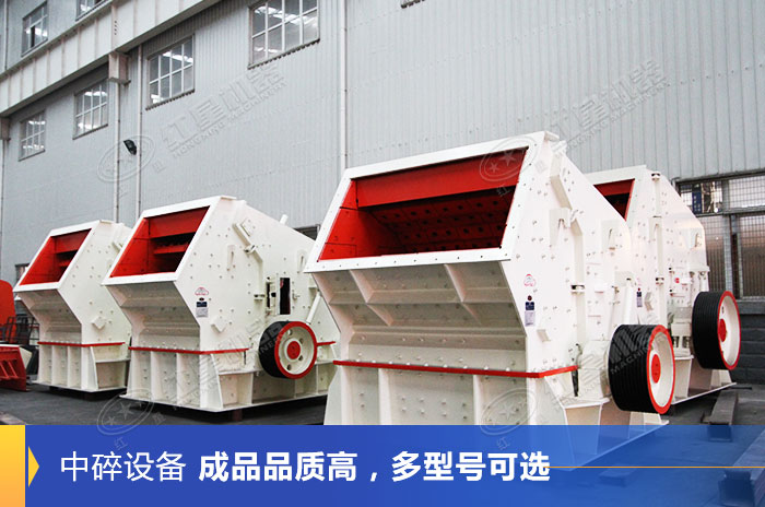 反擊式破碎設備