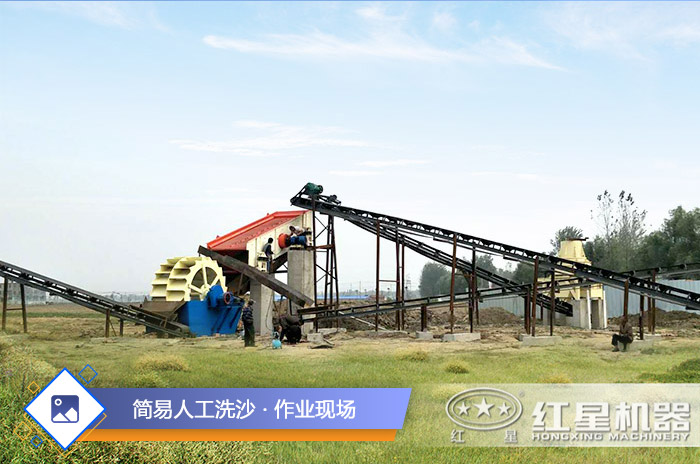 洗沙加工現場展示