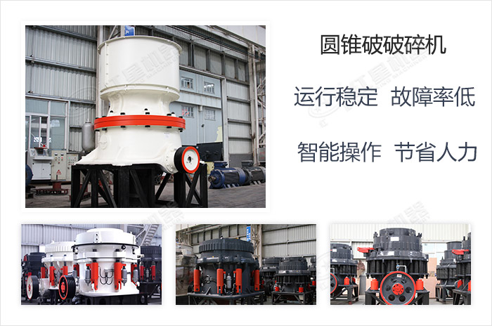 圓錐破碎機發展歷程悠久