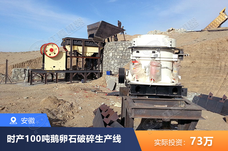 安徽時產100噸破碎現場