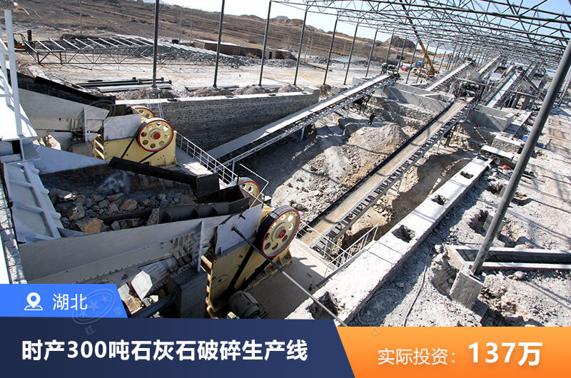 湖北時產300噸破碎現場