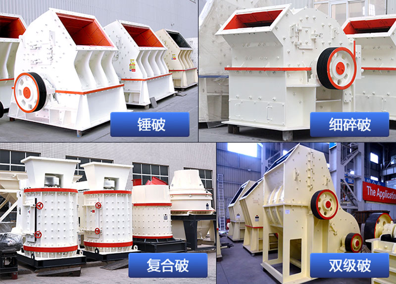 小型破碎設備展示