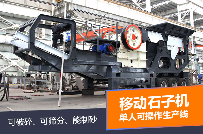 移動石子機單人操控智能環保