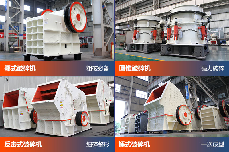生產建筑石子的破碎機