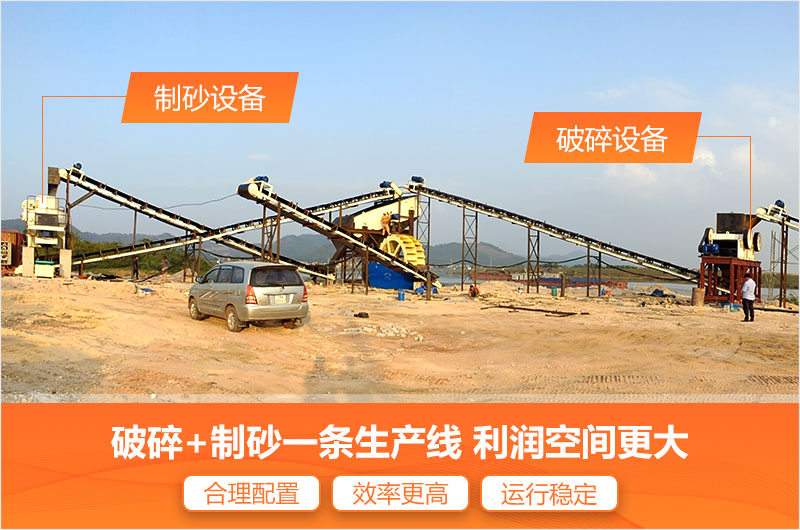 制砂破碎搭配生產