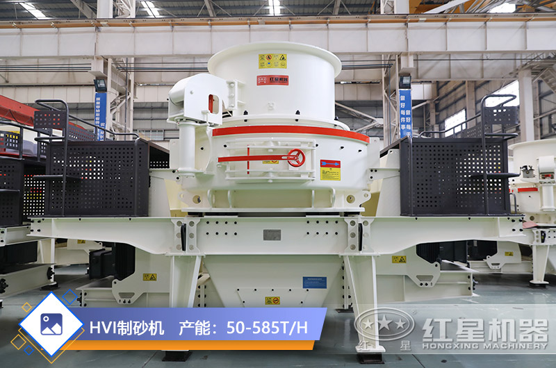 HVI沖擊式制砂機