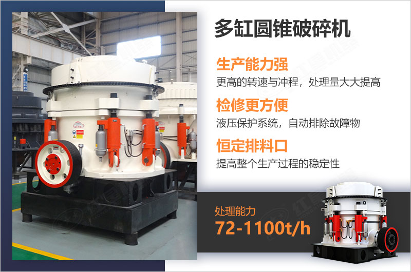 多缸圓錐破碎機生產能力強