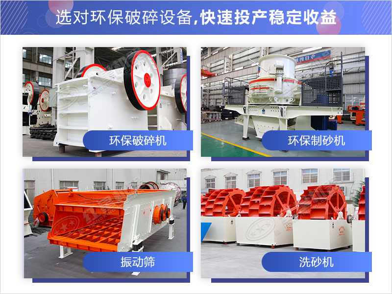 環保制砂設備類型多樣，任您選擇