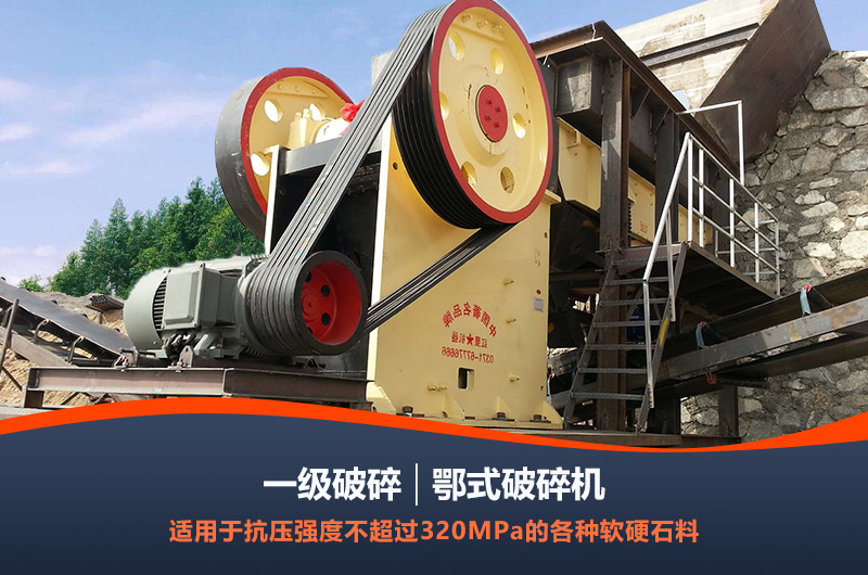 制砂生產(chǎn)初級破碎設(shè)備