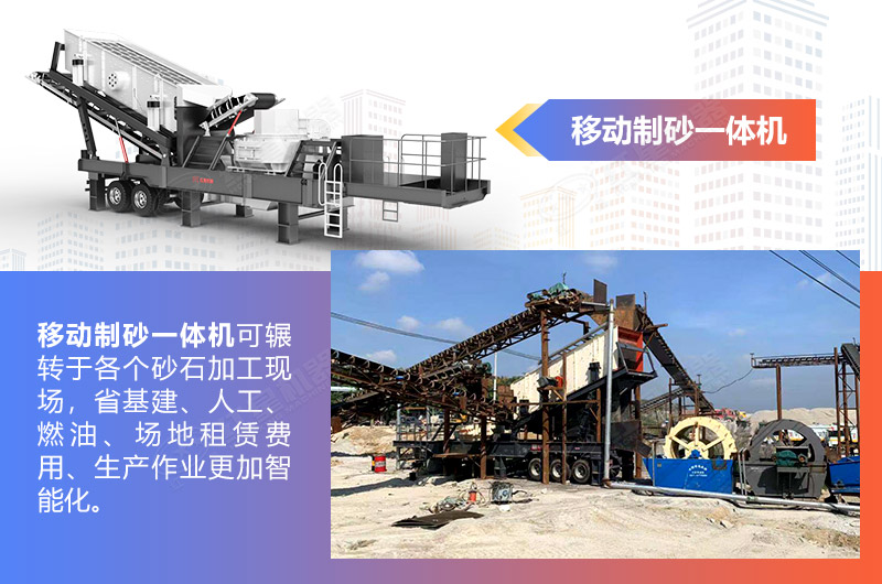 輪胎式移動制砂機現場