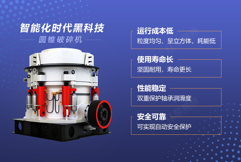 圓錐式破碎機優勢多多