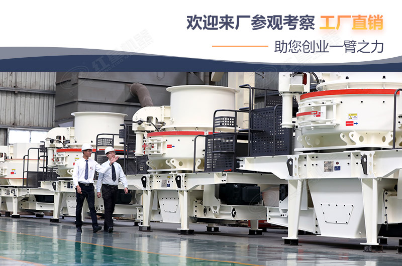 紅星石頭制砂機設備豐富，性能佳