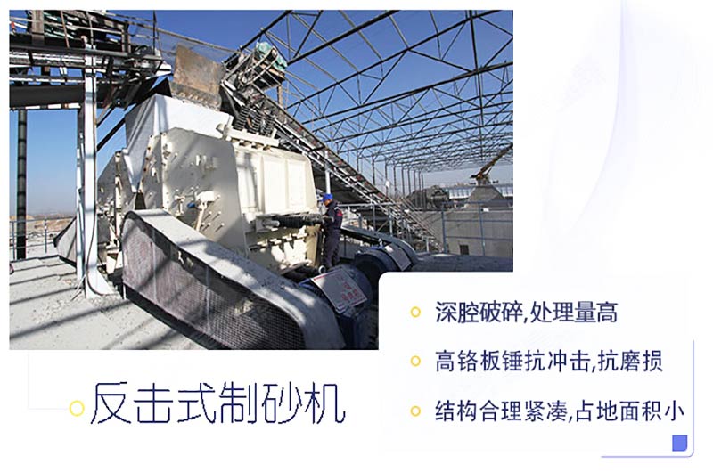 1212反擊式制砂機現場及優勢
