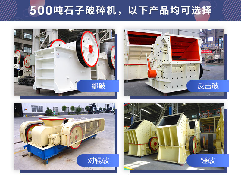 破碎設備的種類眾多