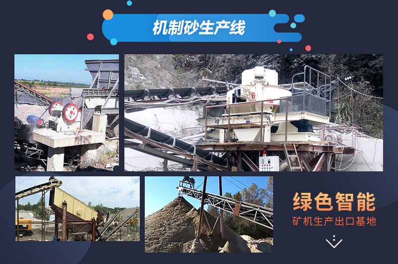 制砂生產線所需設備