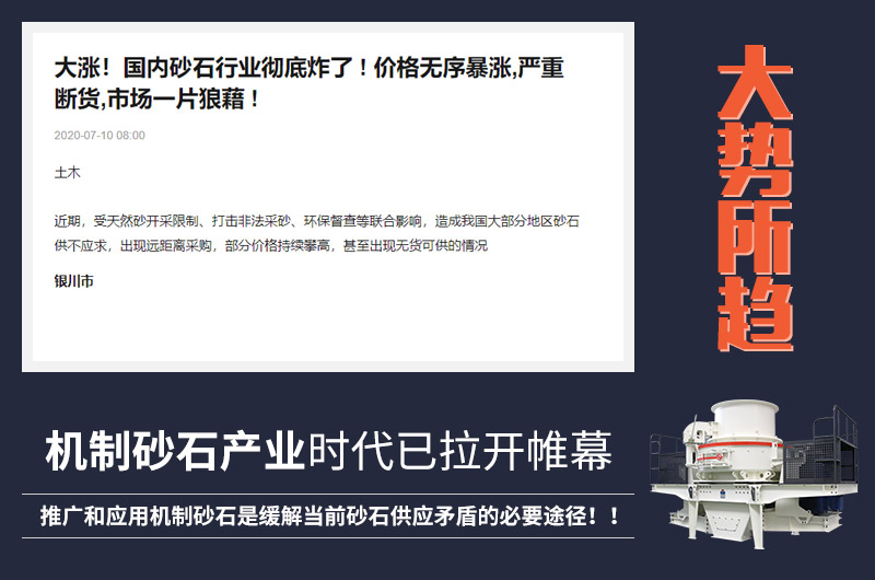 機制砂代替河砂是必然選擇