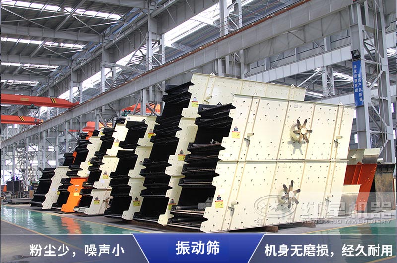 紅星振動(dòng)篩分機(jī)優(yōu)勢眾多