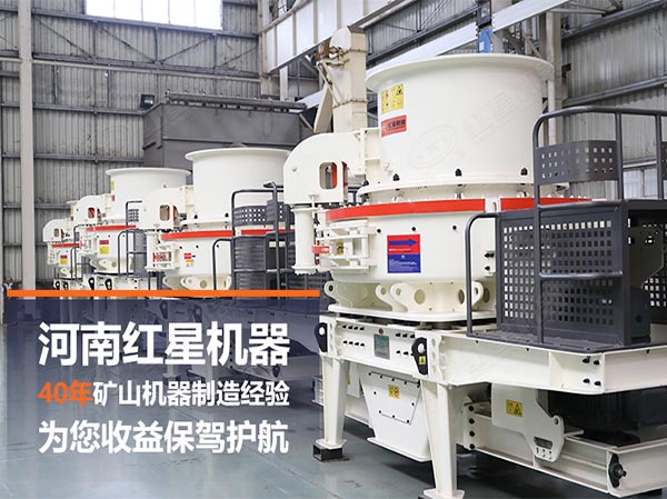 紅星為您制砂生產保駕護航