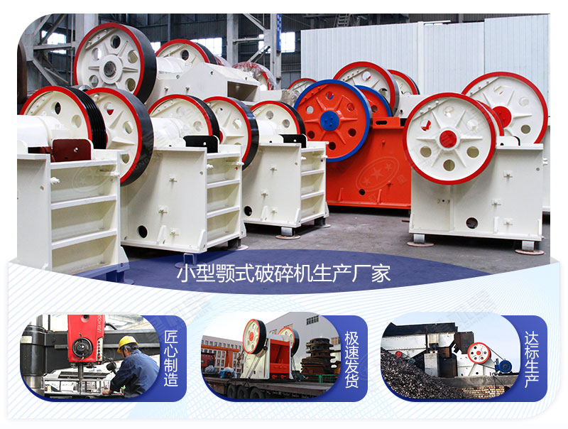 小型顎式破碎機