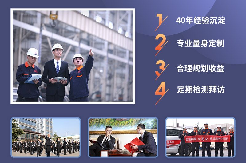 紅星旨為給您高質量的設備和優質的服務