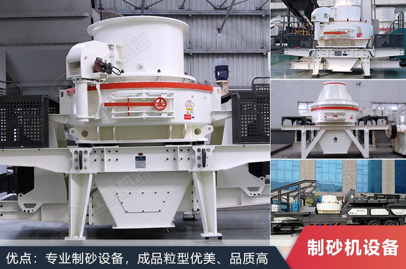 人工機制砂設(shè)備種類多