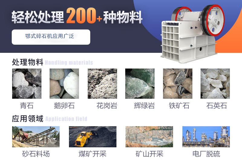 鄂式碎石機用途廣