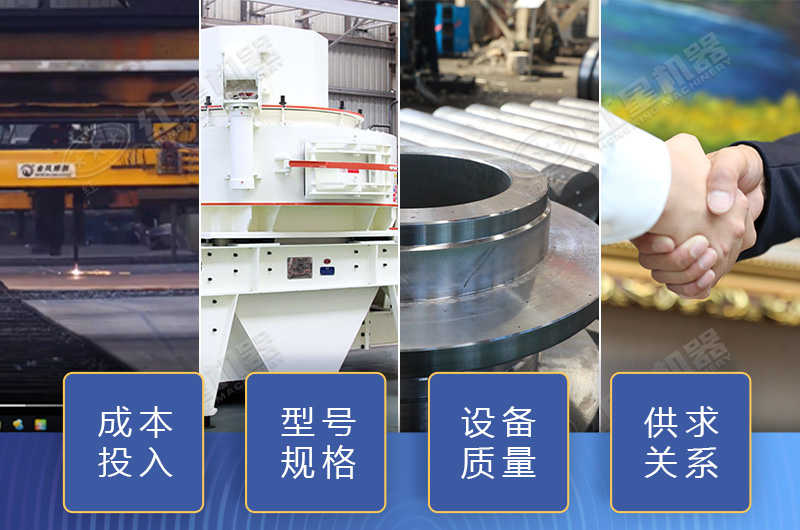 制砂設備價格影響因素多，小心掉入價格陷阱