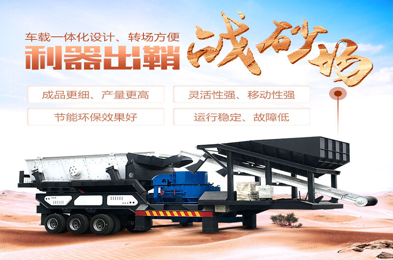 移動制砂機寶劍出鞘戰沙場